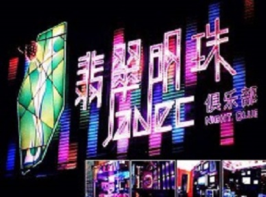 桑日哪里荤的KTV陪酒女漂亮多-翡翠明珠KTV好玩会所体验